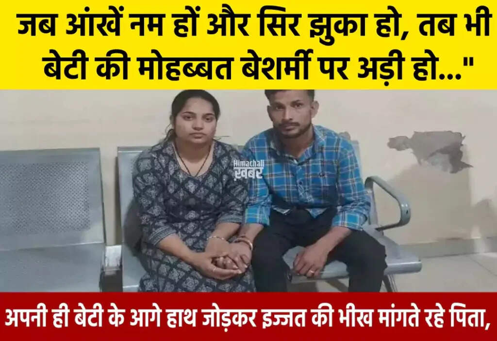 डूंगरगढ़ की युवती ने माता-पिता से भागकर प्रेमी के साथ सुरक्षा की मांगी