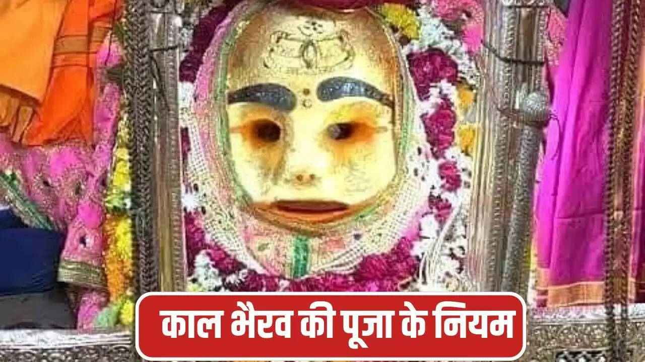 काल भैरव जयंती 2025: पूजा के लिए आवश्यक शर्तें और सावधानियाँ