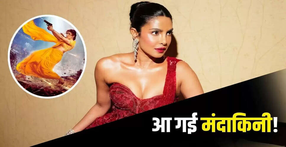 प्रियंका चोपड़ा का 'ग्लोबट्रोटर' में दमदार लुक, राजामौली की फिल्म में निभाएंगी मंदाकिनी का किरदार