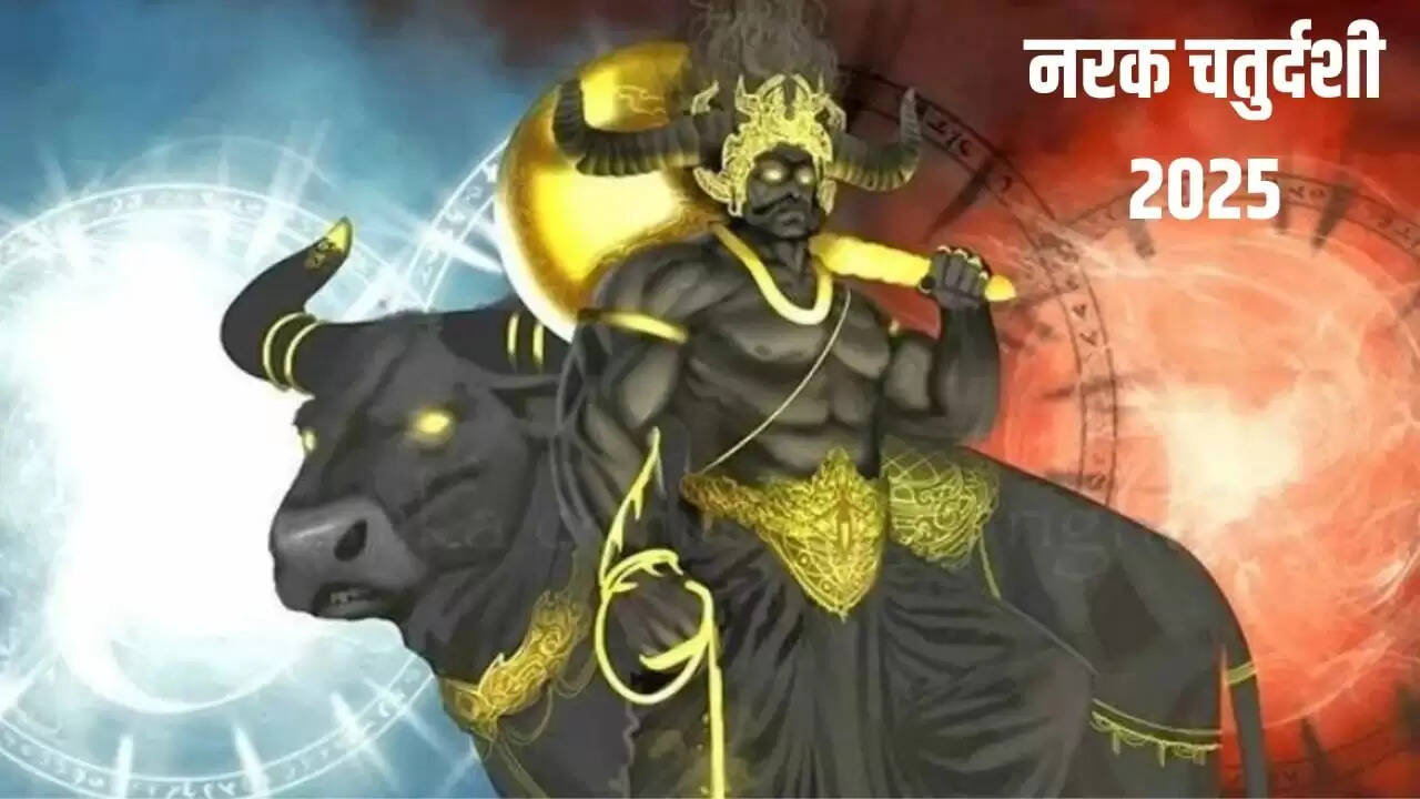 नरक चतुर्दशी 2025: यमराज की पूजा का महत्व और विधि