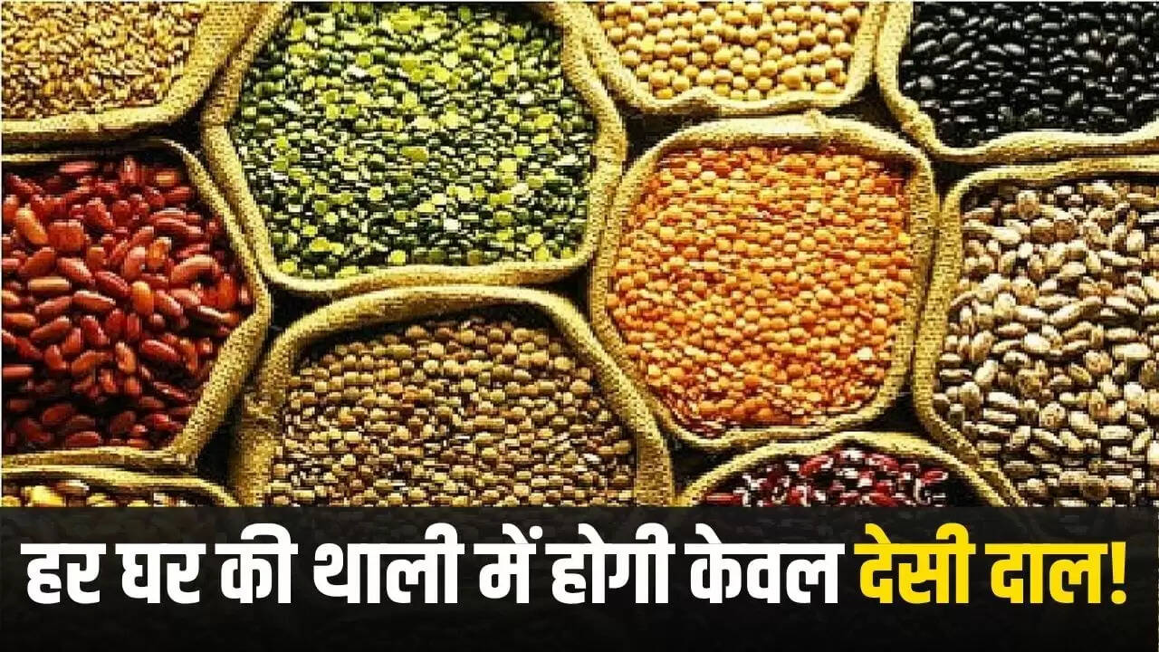 मोदी सरकार का दाल आत्मनिर्भरता मिशन: 11,440 करोड़ की योजना से बदलेगी तस्वीर