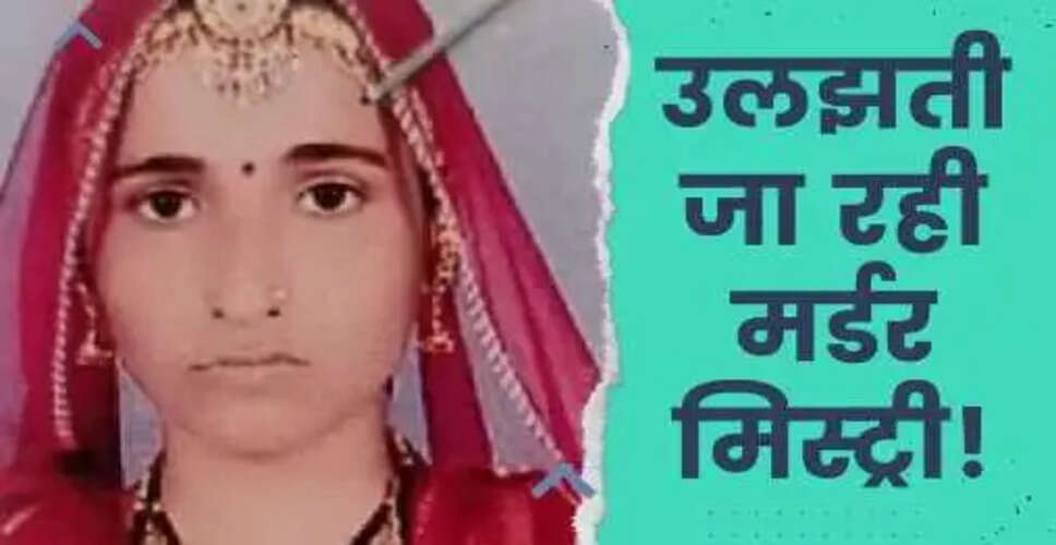 नागौर हत्या रहस्य: आरोपी ने कबूल किया अपराध, फिर भी नहीं मिली लाश