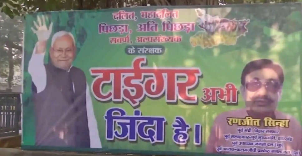 बिहार में नीतीश कुमार को 'टाइगर ज़िंदा है' का खिताब, चुनावी माहौल गरमाता