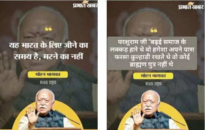 डॉ. मोहन भागवत के नाम पर वायरल झूठ का पर्दाफाश