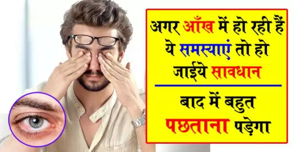 आँखों की सेहत के लिए विटामिन बी का महत्व