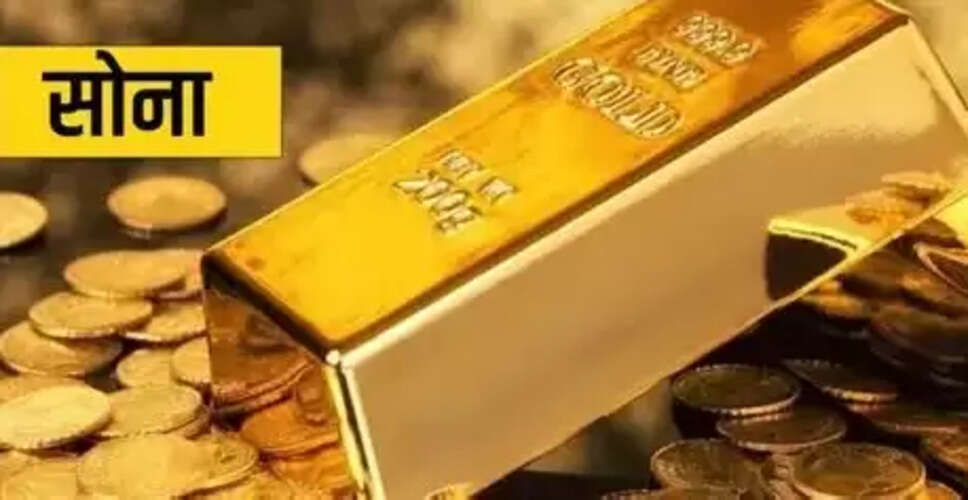 सोने और चांदी की कीमतों में गिरावट: जानें कारण