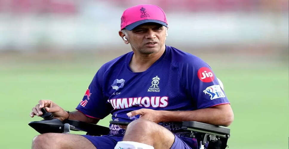 राहुल द्रविड़ ने राजस्थान रॉयल्स के मुख्य कोच पद से इस्तीफा दिया