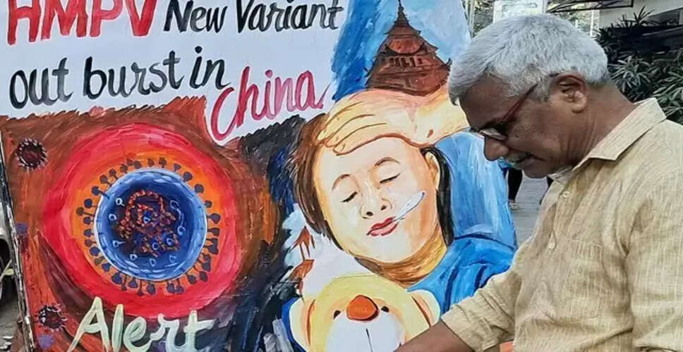 HMPV वायरस: महाराष्ट्र में स्वास्थ्य विभाग की नई एडवाइजरी