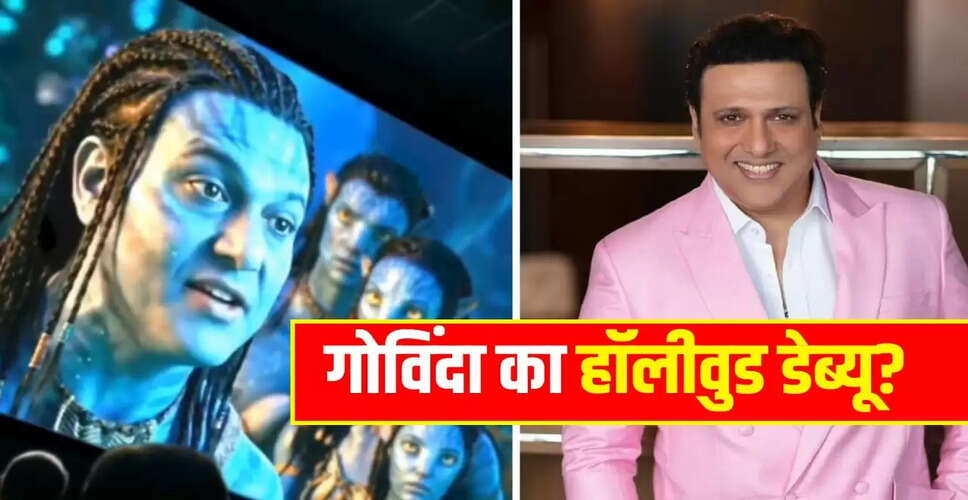 क्या गोविंदा ने 'अवतार 3' में किया कैमियो? जानें सच