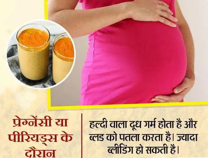 हल्दी वाले दूध के सेवन से बचें: जानें किन लोगों के लिए है हानिकारक