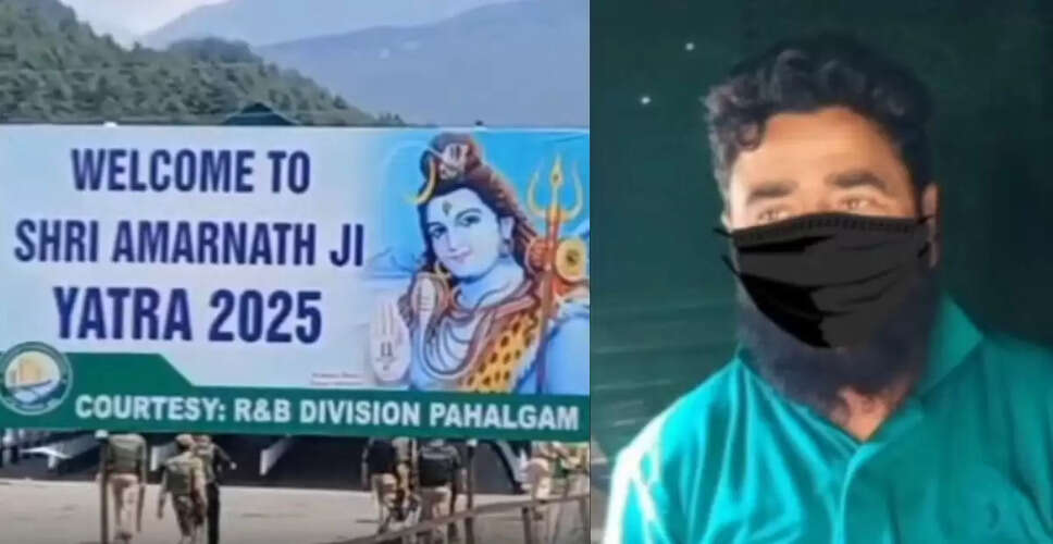 जम्मू-कश्मीर पुलिस ने अमरनाथ यात्रा से पहले चेहरे की पहचान प्रणाली का उपयोग कर आतंकवादी सहयोगी को गिरफ्तार किया