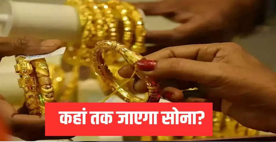 सोने की कीमतों में उछाल: क्या दिवाली तक ₹1.25 लाख तक पहुंचेगा?