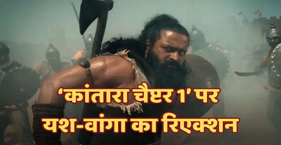 कांतारा चैप्टर 1: ऋषभ शेट्टी की फिल्म पर यश और संदीप रेड्डी वांगा की प्रशंसा