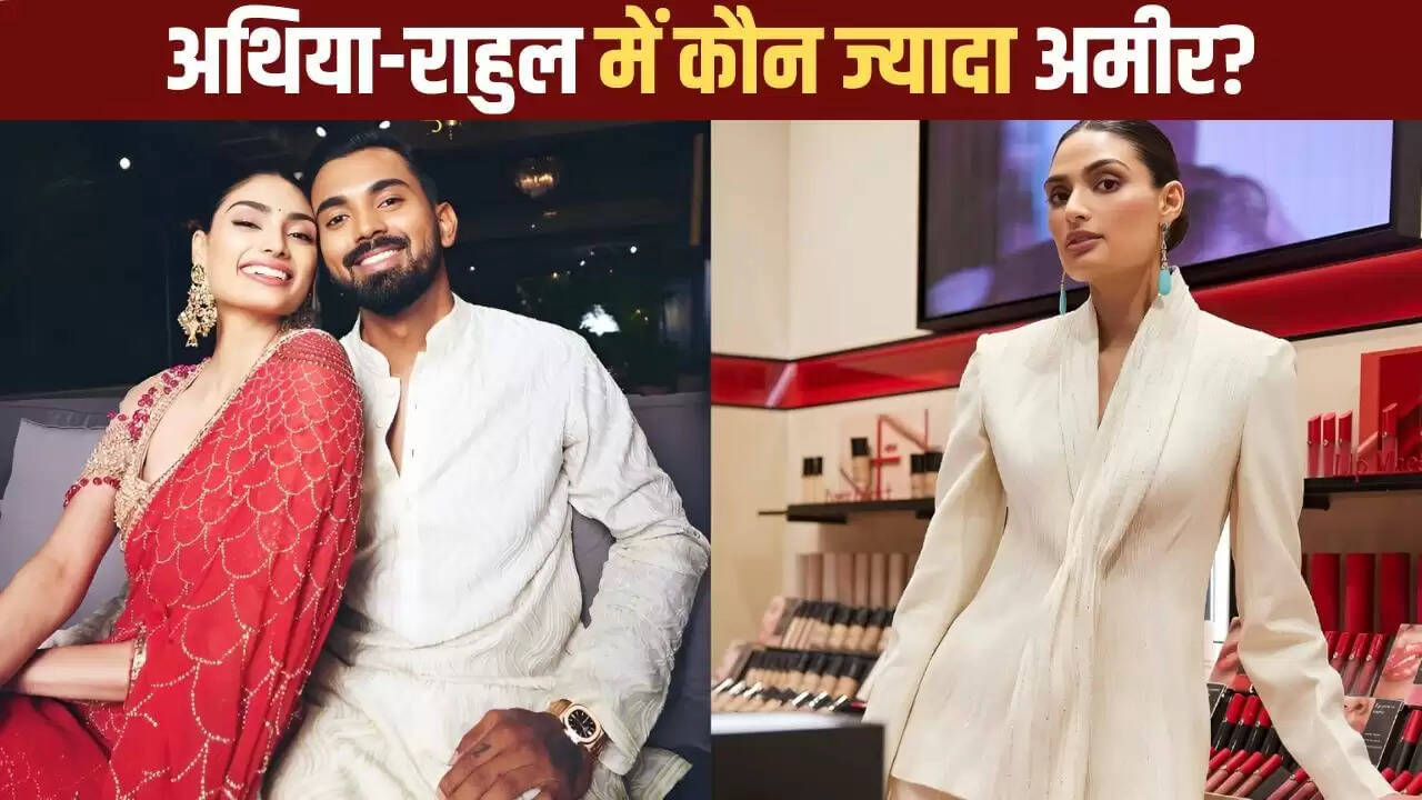 अथिया शेट्टी का 33वां जन्मदिन: केएल राहुल से तुलना में कौन है ज्यादा अमीर?