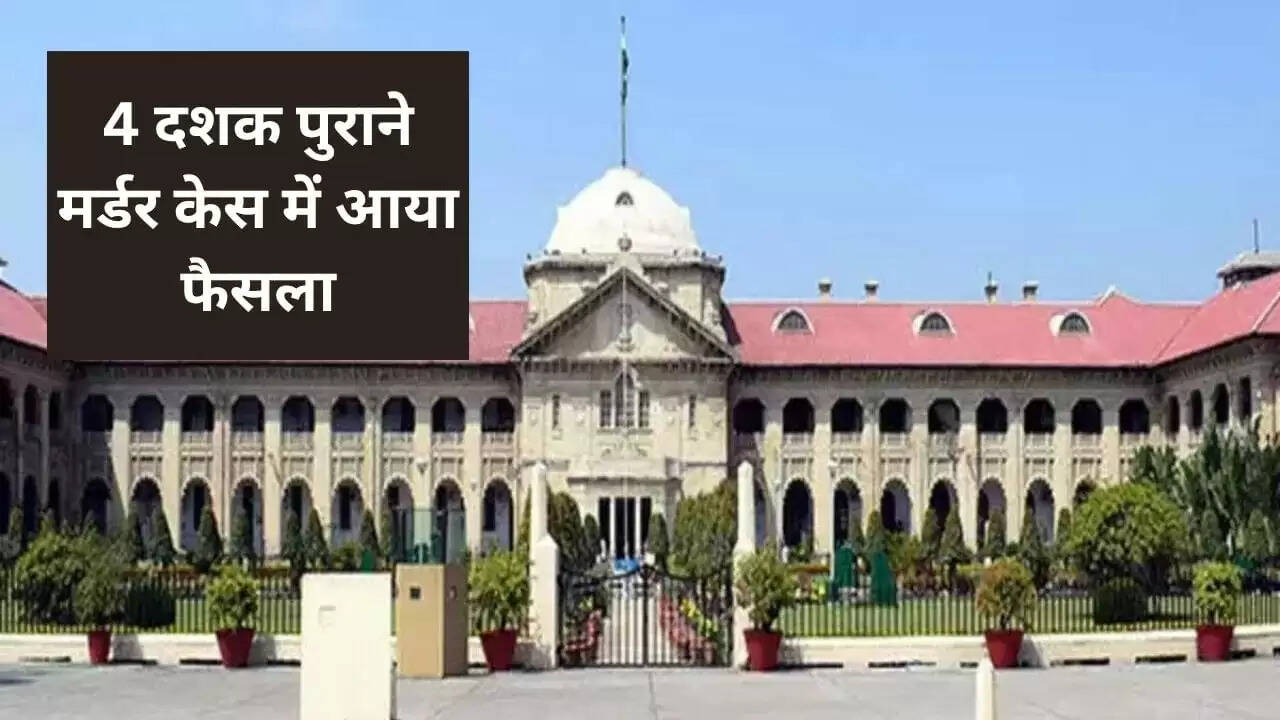 इलाहाबाद हाईकोर्ट ने 43 साल पुराने हत्या मामले में दोषियों को सुनाई आजीवन कारावास