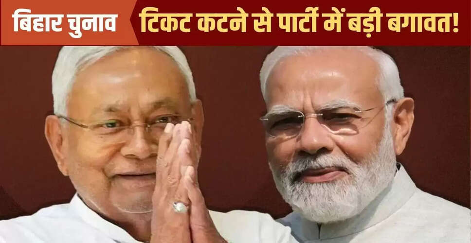 बिहार चुनाव में बीजेपी को मिल रही आंतरिक चुनौतियाँ, बगावत की आहट