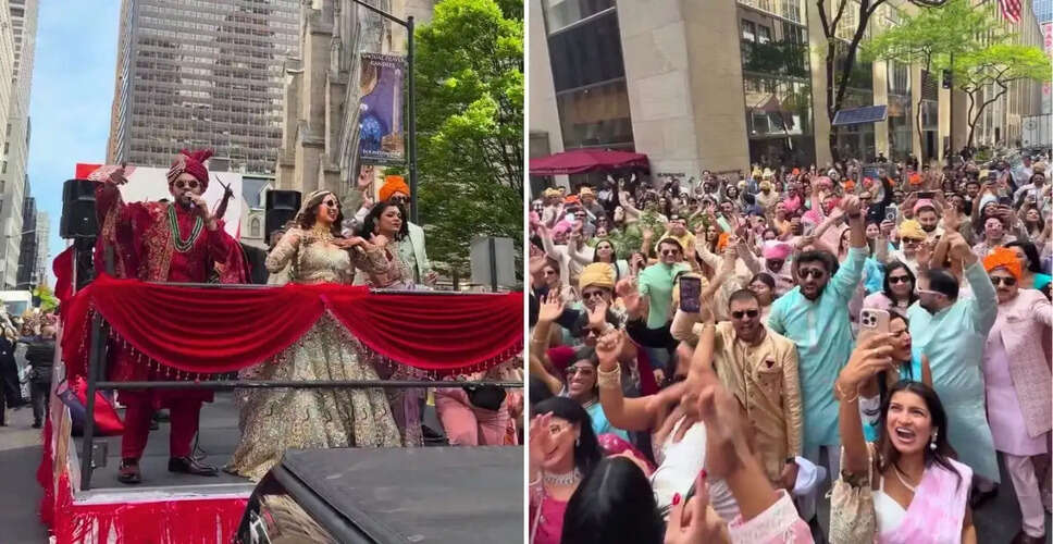 न्यूयॉर्क में भारतीय शादी की बारात ने मचाई धूम