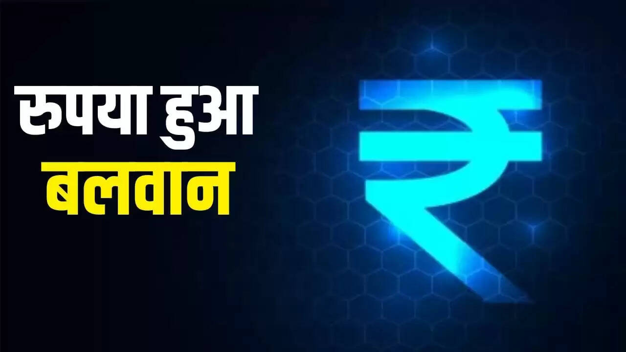 रुपए में तेजी: आईपीओ से विदेशी निवेश की उम्मीद