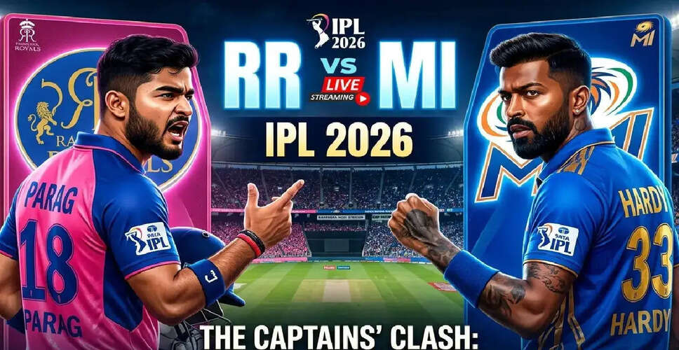 राजस्थान रॉयल्स बनाम मुंबई इंडियंस: IPL 2026 का 13वां मैच
