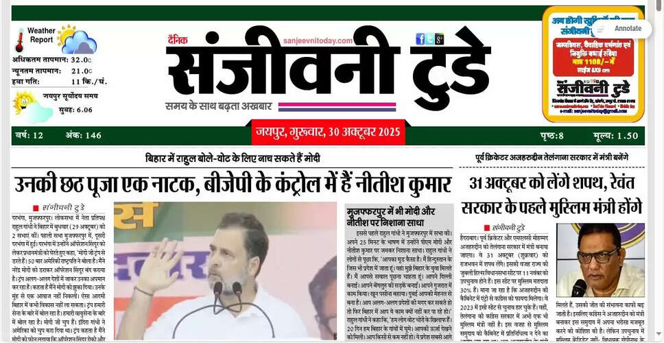 आज का अख़बार: 30 अक्टूबर 2025 की प्रमुख खबरें
