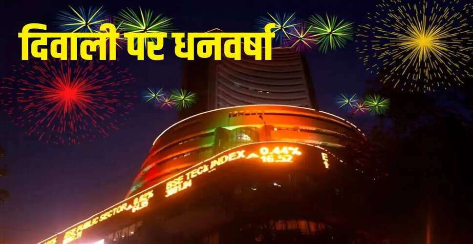 शेयर बाजार में निवेशकों को दिवाली का बड़ा लाभ, चार दिनों में 10 लाख करोड़ का मुनाफा