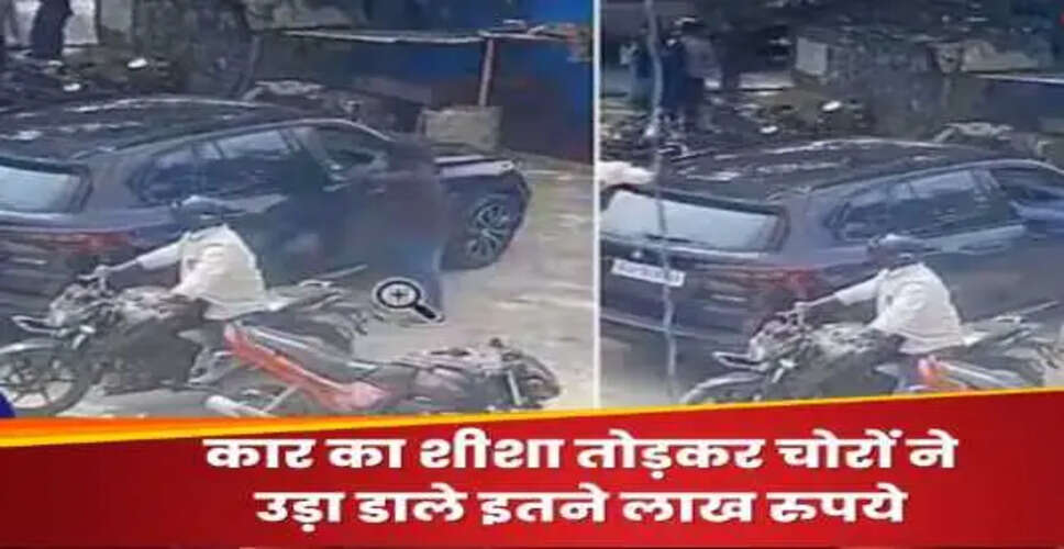 बेंगलुरु में दिनदहाड़े हुई लाखों की चोरी, CCTV में कैद