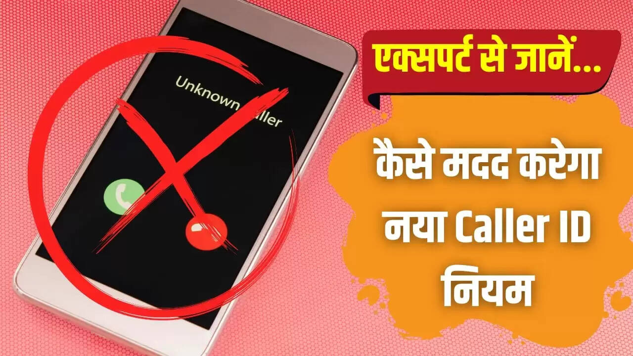 मोबाइल पर कॉलर का नाम दिखाने की नई सुविधा, स्पैम कॉल्स पर लगेगी रोक