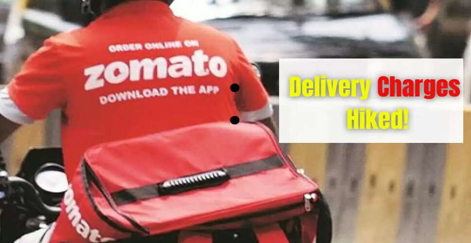 Zomato ने बढ़ाई प्लेटफॉर्म फीस, जानें इसका ग्राहकों पर क्या असर होगा