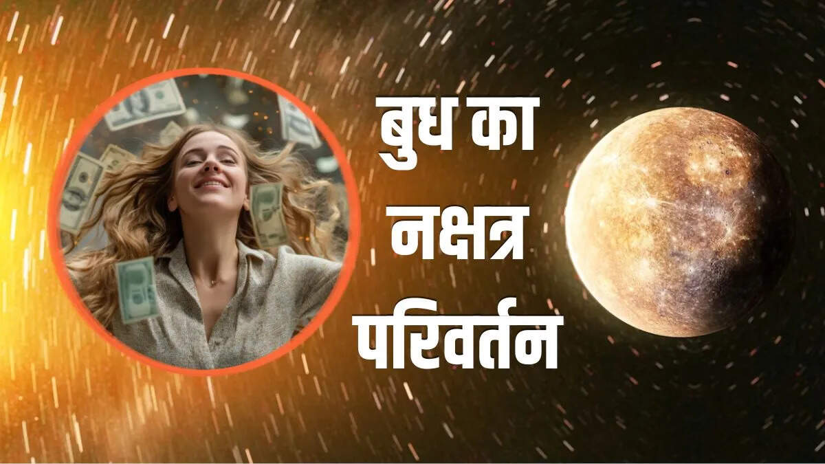 बुध नक्षत्र परिवर्तन 2026: चार राशियों के लिए सुनहरा समय