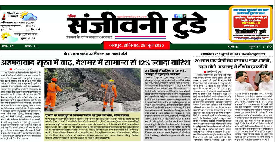 आज का ई-पेपर: 28 जून 2025 का अंक