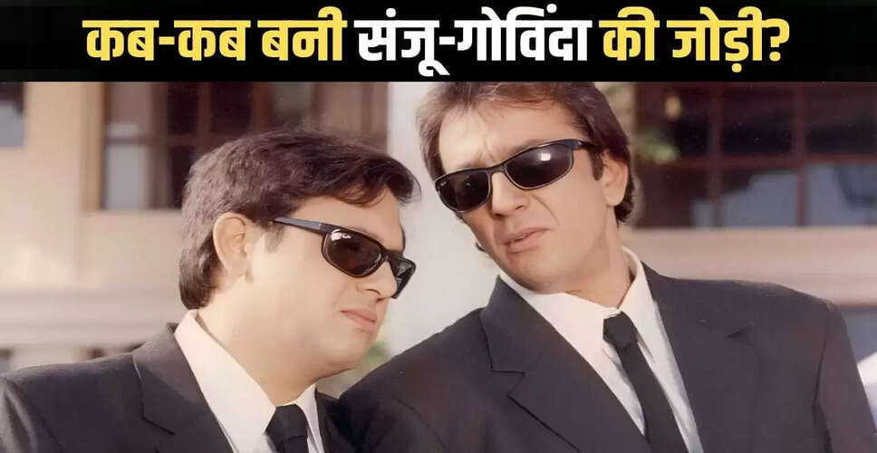 संजय दत्त और गोविंदा की फिल्में: एक यादगार जोड़ी