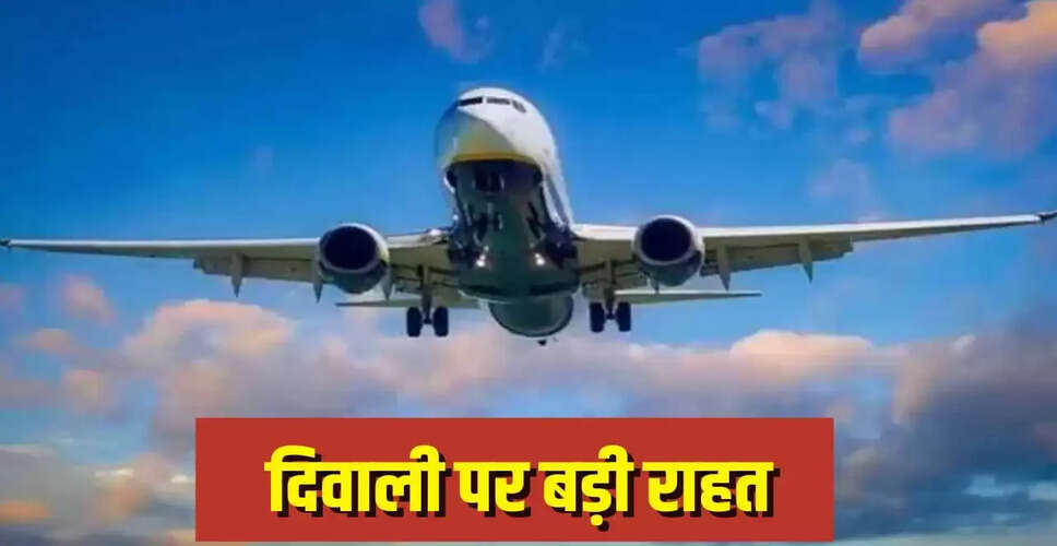 दिवाली पर यात्रियों के लिए राहत: महंगे फ्लाइट टिकट से मिलेगी मुक्ति