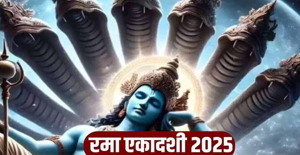 रमा एकादशी व्रत 2025: जानें व्रत के नियम और आहार