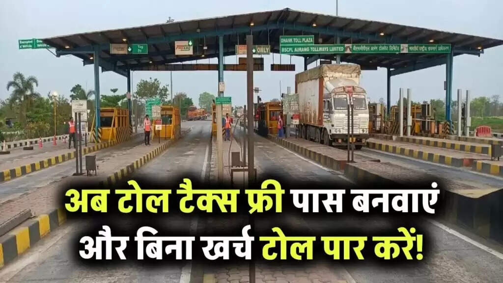 टोल टैक्स में राहत: 20 किलोमीटर के दायरे में रहने वालों के लिए नया पास
