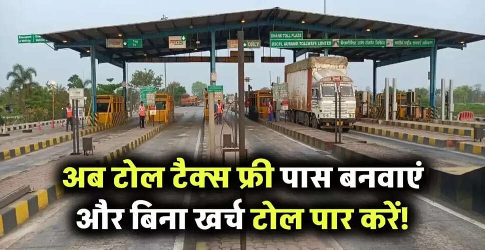 टोल टैक्स में राहत: 20 किलोमीटर के दायरे में रहने वालों के लिए नया पास