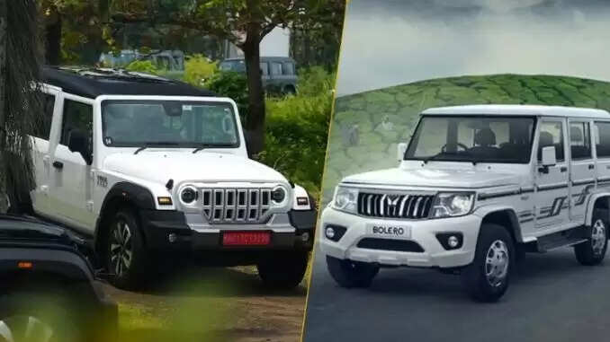 महिंद्रा की कारों में भारी छूट: थार से लेकर स्कॉर्पियो तक की कीमतें हुईं कम