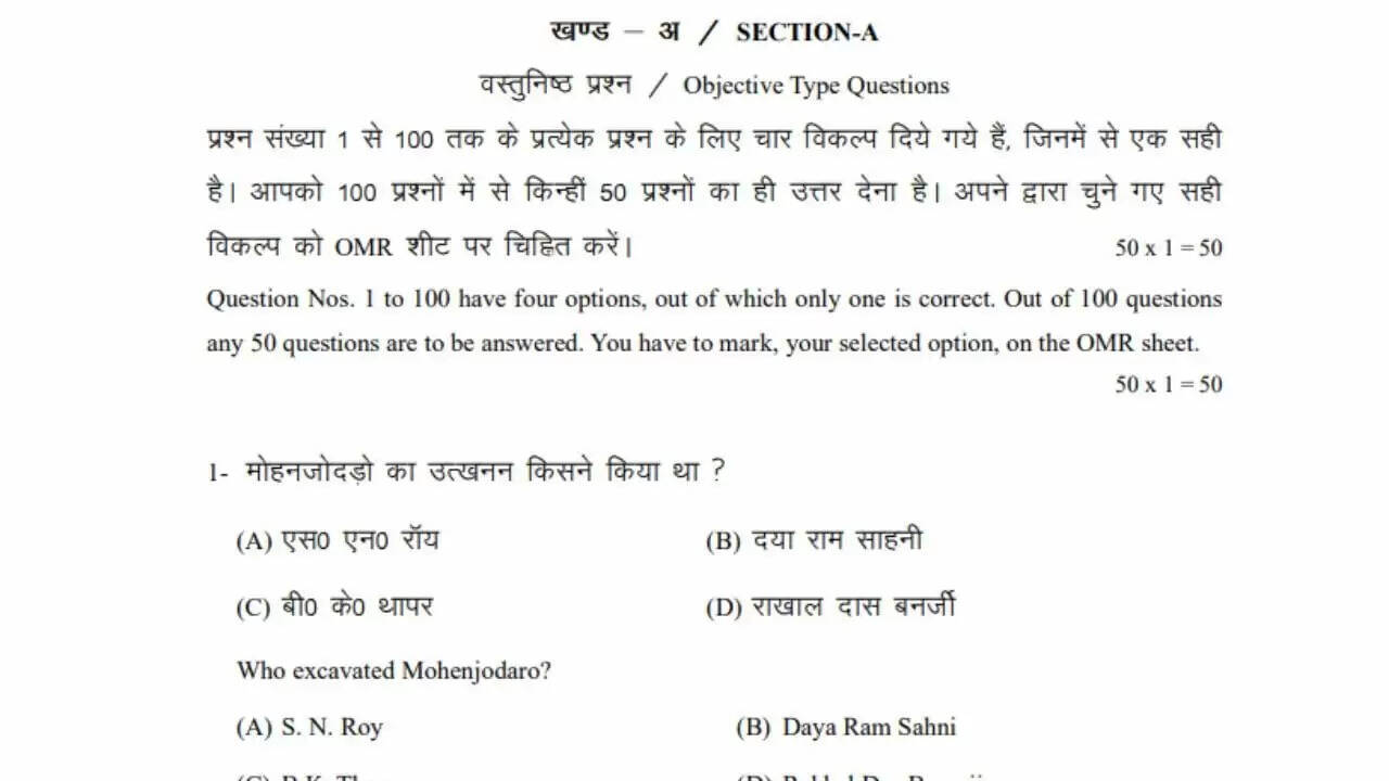 बिहार बोर्ड 12वीं परीक्षा 2026: इतिहास पेपर की महत्वपूर्ण जानकारी