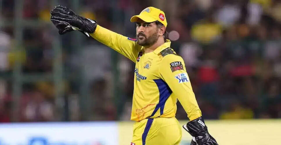 धोनी की चोट से IPL 2026 में CSK को बड़ा झटका