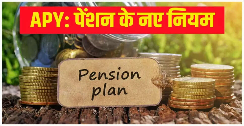 अटल पेंशन योजना में नए नियम: रजिस्ट्रेशन प्रक्रिया में बदलाव