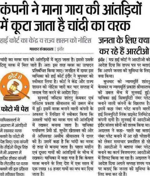 चांदी के वर्क की सच्चाई: क्या यह वास्तव में शाकाहारी है?