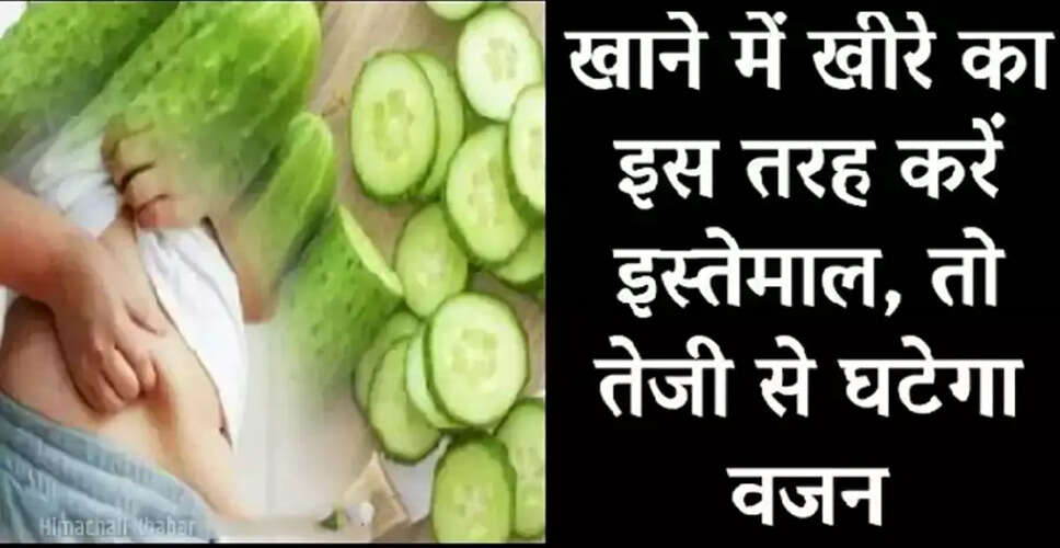 गर्मियों में खीरे के सेवन के अद्भुत फायदे