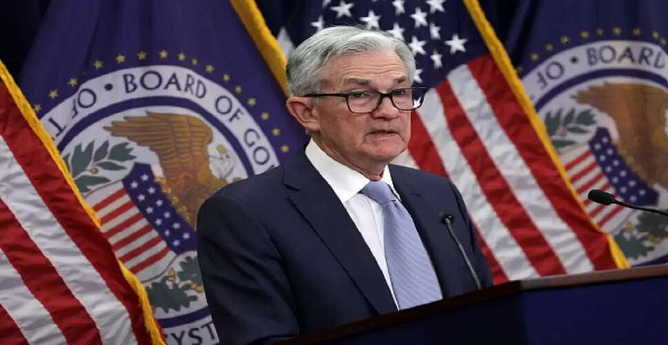 अमेरिकी फेड रिजर्व ने ब्याज दरों में की कटौती, भारत पर भी पड़ेगा असर