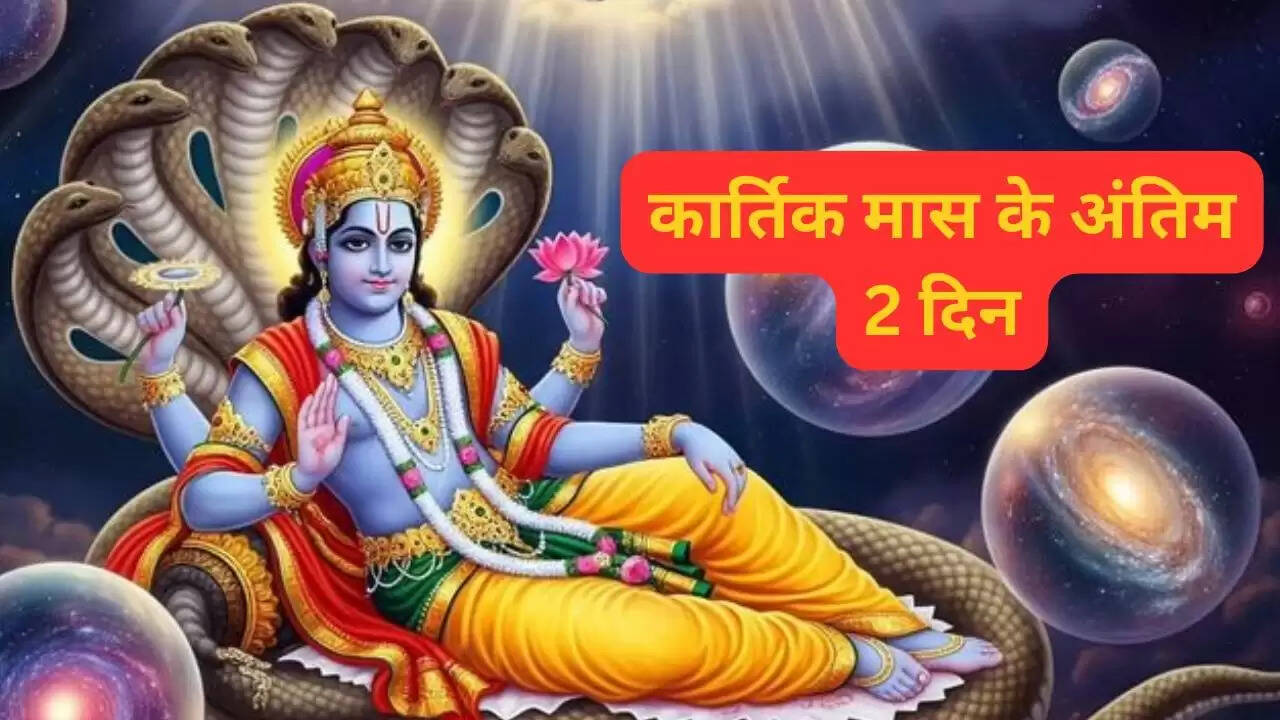 कार्तिक मास के अंतिम दिनों में भाग्य को चमकाने के उपाय