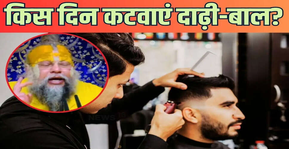 बाल कटवाने के लिए शुभ दिन: प्रेमानंद महाराज की सलाह