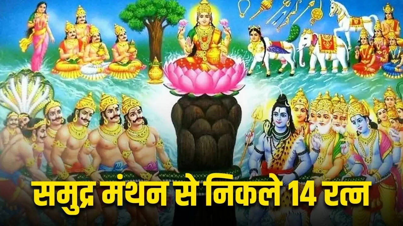 समुद्र मंथन के 14 रत्न: अद्भुत और दिव्य उपहार