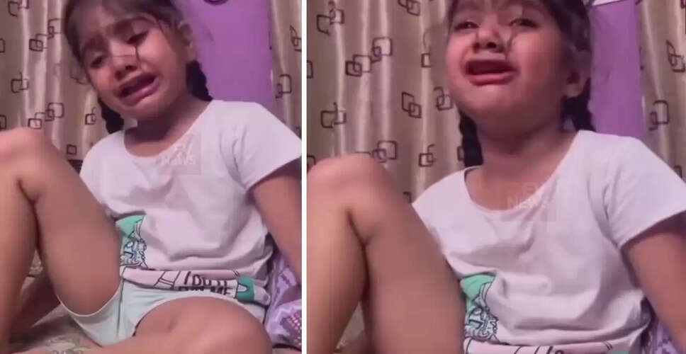 बच्ची की पढ़ाई से बचने की अनोखी धमकी का वीडियो हुआ वायरल