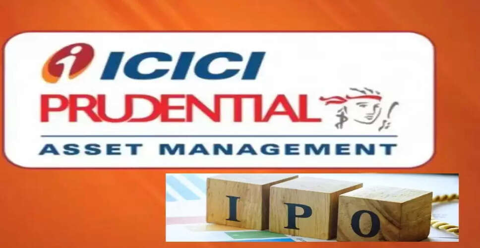 ICICI Prudential AMC का IPO: 10,000 करोड़ रुपये जुटाने की योजना