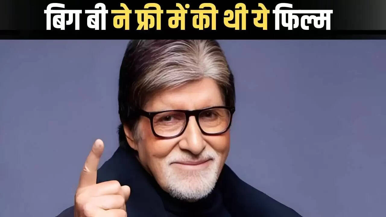अमिताभ बच्चन की फिल्म 'ब्लैक': बिना फीस के किया काम, 36 साल छोटी रानी मुखर्जी के साथ