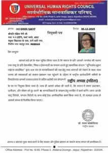 रक्षिता नेगी को यूनिवर्सल ह्यूमन राइट्स काउंसिल की महिला राष्ट्रीय अध्यक्ष नियुक्त किया गया