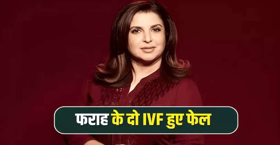 फराह खान ने IVF संघर्षों पर साझा किया अनुभव